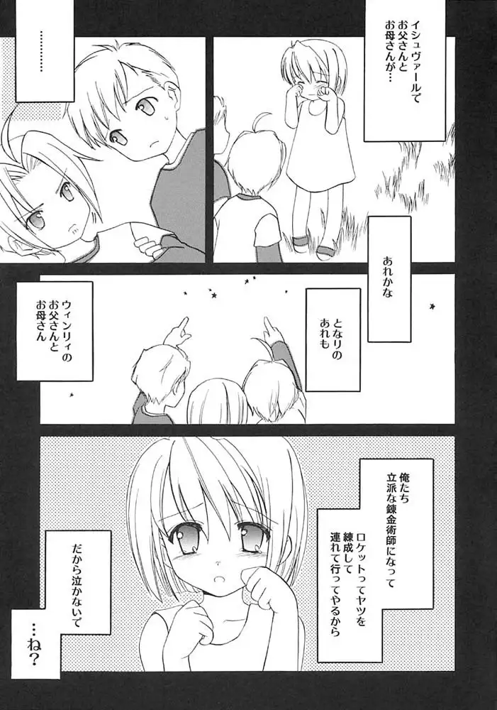 Fullmetal Alchemist - Kyokuu he Roketto