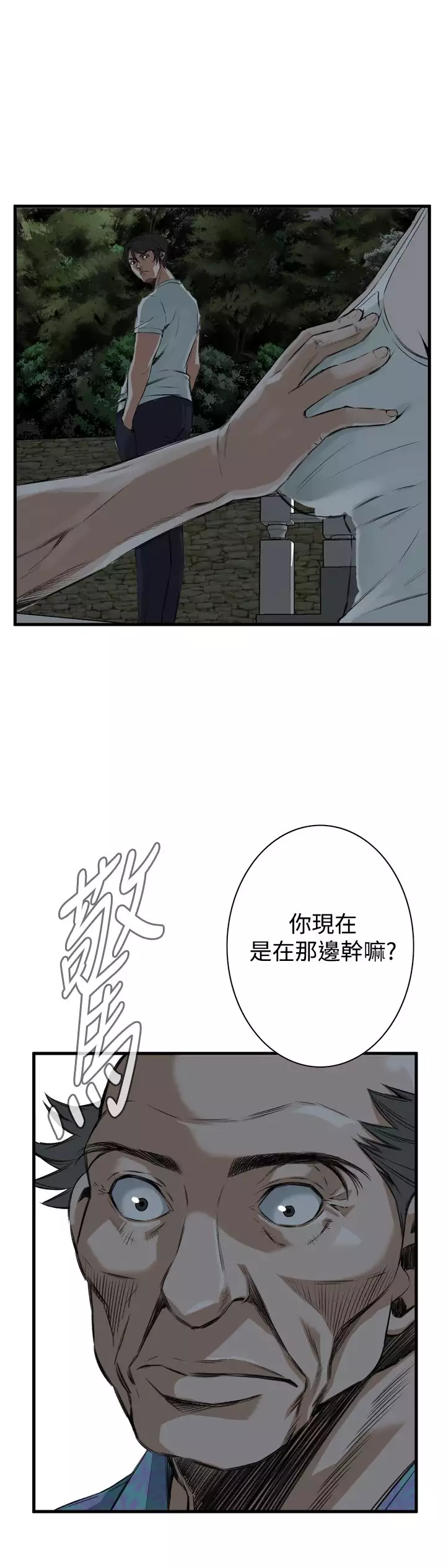 Take a Peek 偷窥 Ch.39~54 中文