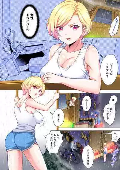 [Kohri] Torakku-nori no Anna-san ~ Yanmama mo Otoko ni Noreba Tada no Mesu!? 1