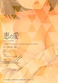 (C88) [1000000000 (Billion)] Megumi no Megumi (Saenai Heroine no Sodatekata) [Chinese] [空気系☆漢化]