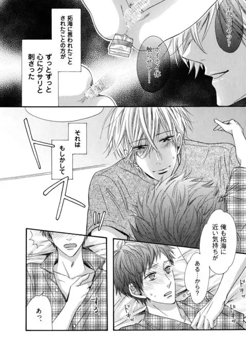 Ijiwaru Shinai de, Yasashiku Gyutto.