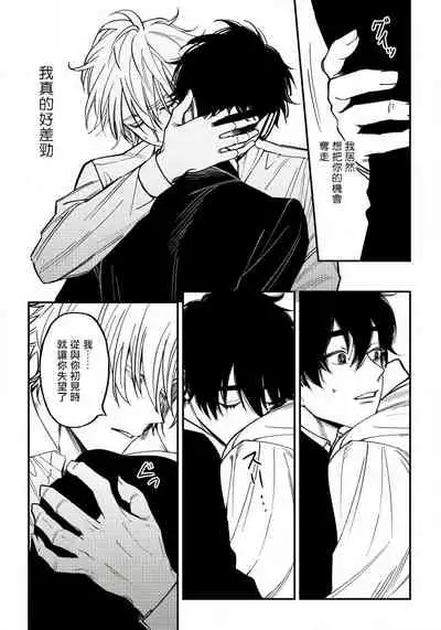 [Nagisa Eiji] Shitto wa Ai wo Kumoraseru | 嫉妒让爱蒙上阴翳 Ch. 1-7 + 番外 [Chinese] [冒险者公会] [Digital]