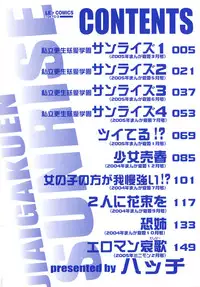 [Hatch] Jiai Gakuen Sunrise