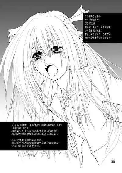 Yurushi EVE SCREAM 1st