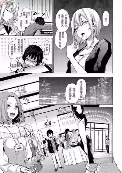 [Michiking] Azato Making Plus [Chinese] [Digital]