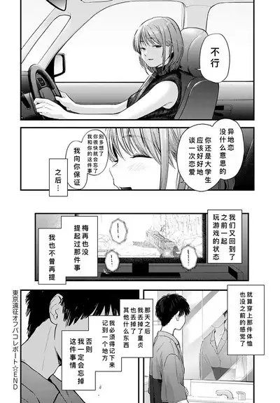 Tokyo Expedition Off-line Sex Report