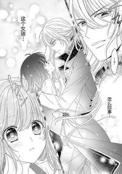 [Utage / Senzaki Hitomi] i sekai de zetsurin madō-shi ni kawa retara mechakucha dekiai sa rete imasu. | 在异世界被非凡的魔导师买下的话会被异常宠爱。 1-6 [Chinese] [莉赛特汉化组]