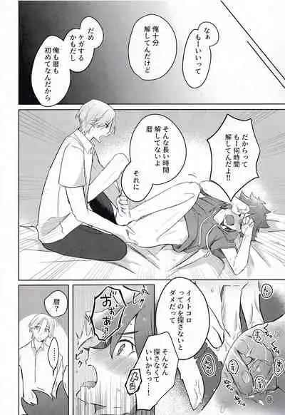 [Mugiba take (mugiya)] Gokko asobide wa nai nodesu + extra (SK8 The Infinity)