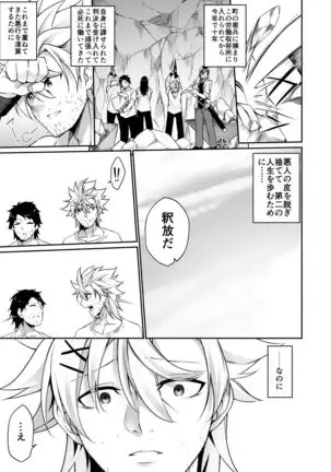 Batsu to Shite Ochite Yuku -Kanzenban-