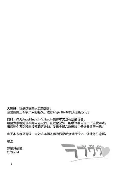 [Kuronekotei (Chibinon☆)] Love Vuvu (Angel Beats!) [Chinese] [苏婆玛丽奥个人汉化] [Digital]