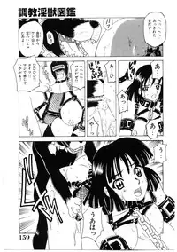 [Hitotsu Yukimoto] Choukyou Injuu Zukan