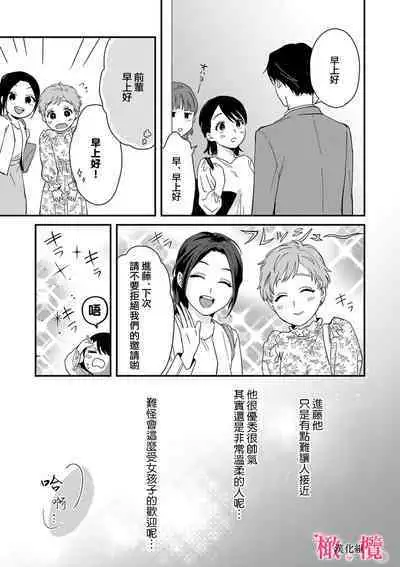 [ natuo tunao] syokorabu】 sindou kun ha to ri atuka i tyuui。 ～ kouhai ga seiteki sugi te koma xtu te masu!?～01-06｜进藤先生请小心轻放。 ～后辈性欲太强让我很困扰！？～01-06[中文] [橄榄汉化组]