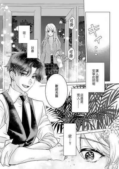 Daisuki na Hito nanoni SeFri Keiyaku Musunjaimashita... Ch.1-5 | 明明是最喜歡的人卻結下了炮友契約...