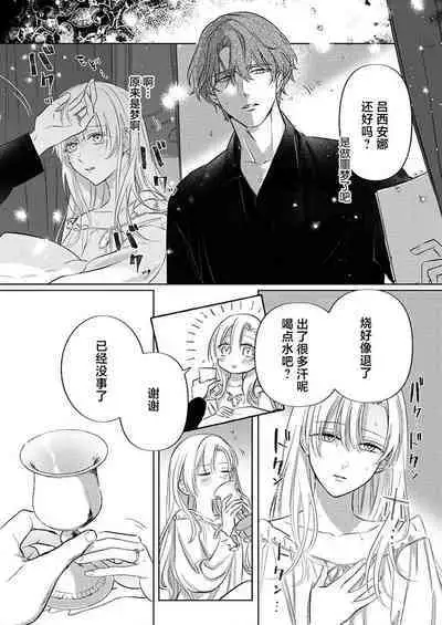 Ai ga Omoi Kishi Koushaku wa, Tsuihou Reijou no Subete o Ubaitsukushitai. | 骑士公爵爱意深重，想要索取放逐千金的一切。 1-11