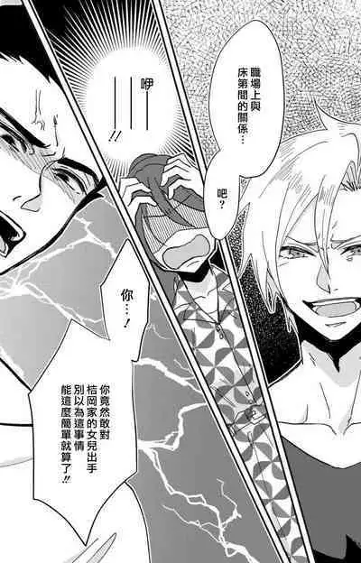 [Mucco] Kare no Namida ni Nurasarete Nana-san wa Mesomeso Danshi ni Osowaretai! | 败在他的眼泪攻势下 奈奈大小姐想被哭唧唧的男子推倒！ 1-2 [Chinese] [莉赛特汉化组]