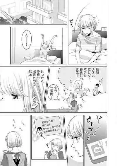 Kyou kara Omae wa Ore no Yome Shoya de Mita Osananajimi no Kemono Kao 1-9