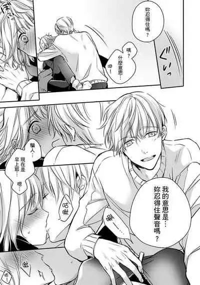 [Shichigatsu Motomi] Sonna Kao shite, Sasotteru? ~Dekiai Shachou to Migawari Omiaikekkon!?~ 1-11| 這種表情，在誘惑我嗎？~溺愛社長和替身相親結婚！？ [Chinese] [拾荒者汉化组]