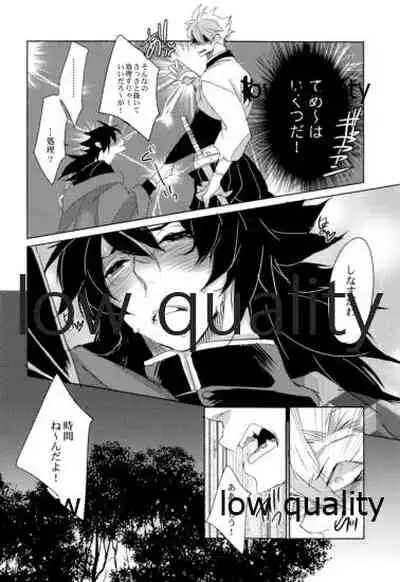 (日輪鬼譚5) [アルチスト (加賀城)] 獣の性分 (鬼滅の刃)