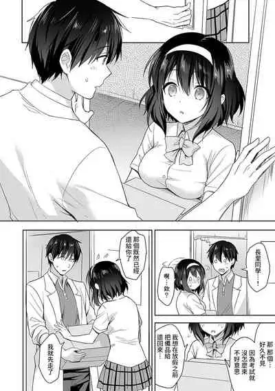 [Fuyuichi Monme] Amayakashi Jouzu no Nagasato-san ~ Hokenshitsu de Yoshi Yoshi Ecchi!~ Ch. 1-10 [Chinese] [裸單騎漢化]