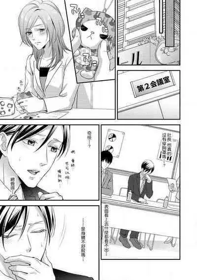 Demo Shachou wa Bra o Shite iru. | 但社长他穿bra欸。 1-8