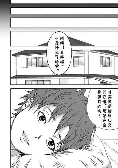 [DoujinHaruga] Zoku・Yoga ni Hamatteru Tomodachi no Okaa-san wa Ore no Hatsukoi [Chinese] [cqxl自己汉化]