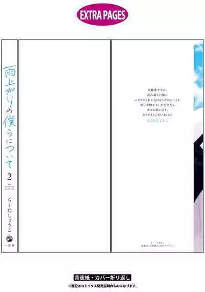 [Rakuta Shouko] Ameagari no Bokura ni Tsuite | 雨后的我们 Ch. 7-12 特别篇+加笔[Chinese] [Digital]