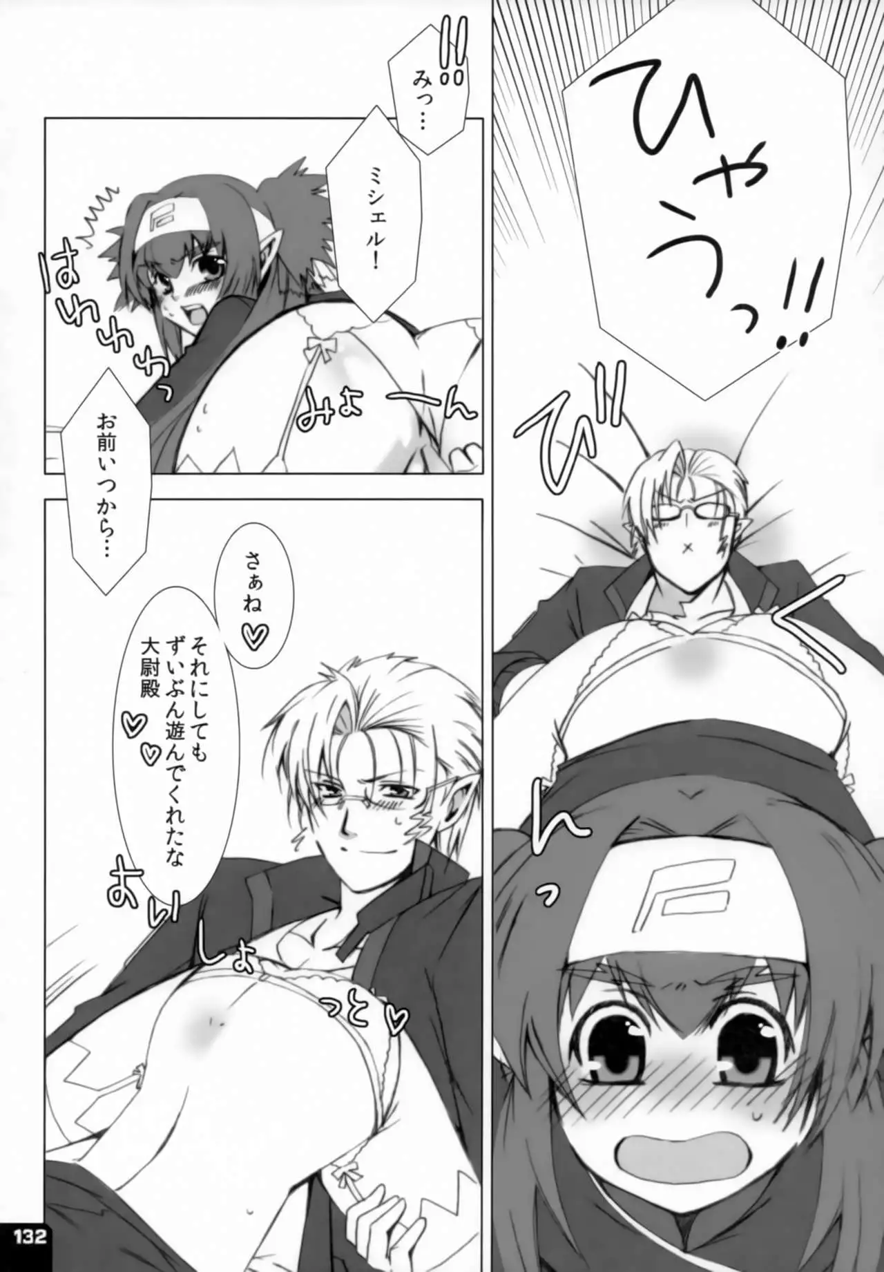 Miha Kura Ifu! -For adults-