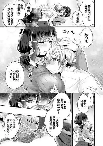 [Katou an] Fushidara na Junai -Toshishita Danshi ni Netorarete...- Ch. 2 (COMIC Ananga Ranga Vol. 48) [Chinese] [翻车汉化组]