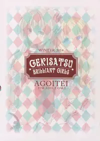 (C87) [AGOITEI (Sankuro)] Gekisatsu Brilliant Girls (Amagi Brilliant Park) [Chinese] [CE家族社]