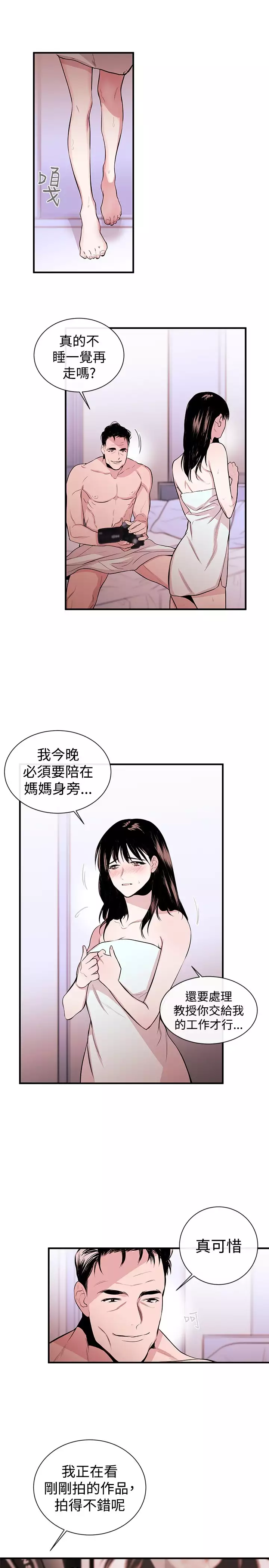 Female Disciple 女助教 Ch.1~6