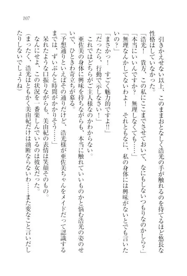 お嬢様☆メイド化計画