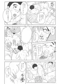[飯田] 触!!shock (Toriko)