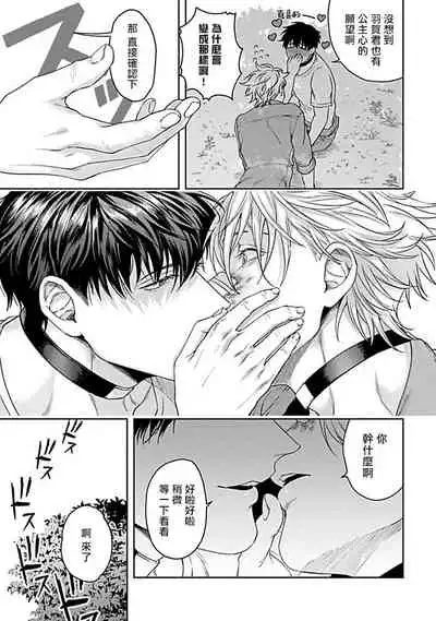 [Sakishita Senmu] Haga-kun wa Kamaretai | 羽贺君想要被咬 Ch. 01-06+番外1 + 07[Chinese] [Digital]