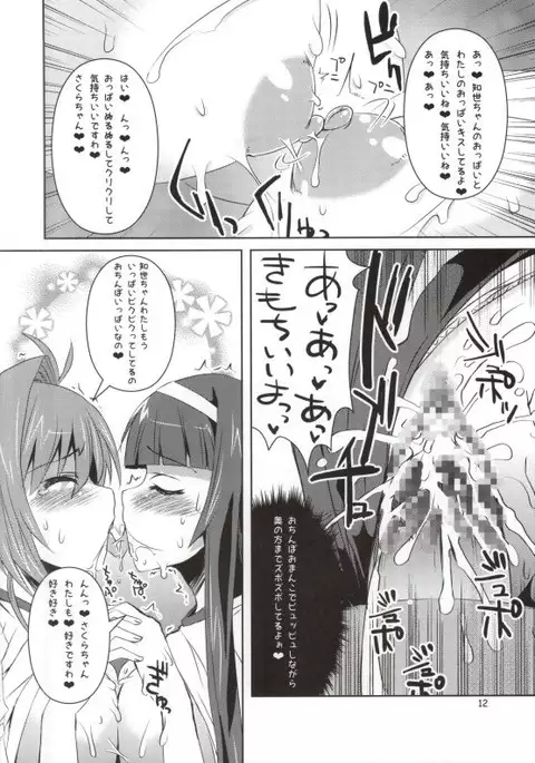 sakura-chan paiotumemorial2