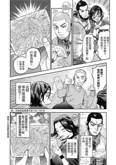 (SPARK13) [JAPAN (USA)] Sugimoto-san to Rakko Nabe Shiyou. (Golden Kamuy) [Chinese] [路过的骑士汉化组]