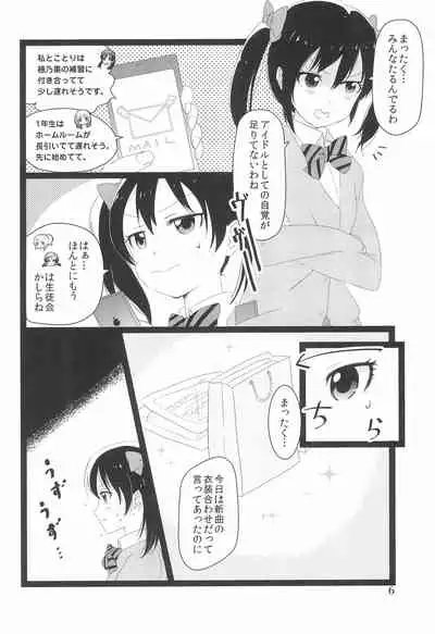 (Bokura no Love Live! 2) [Yumemiru Ichigo-chan (Gyoniku Sausage Funsai Gyokurocha)] NozoNicoshiki xxxx-Juku (Love Live!)