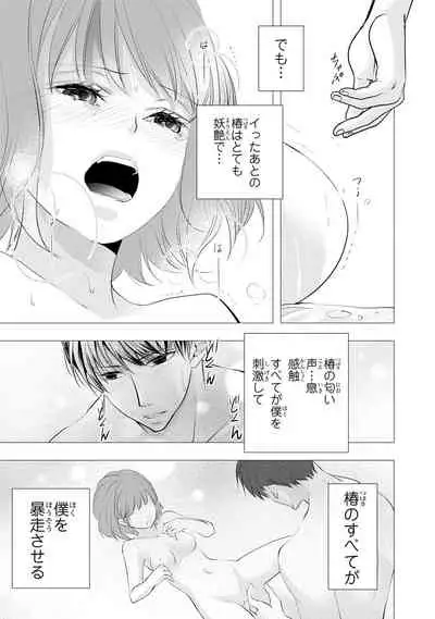 Seihuku Play Sachio Edition