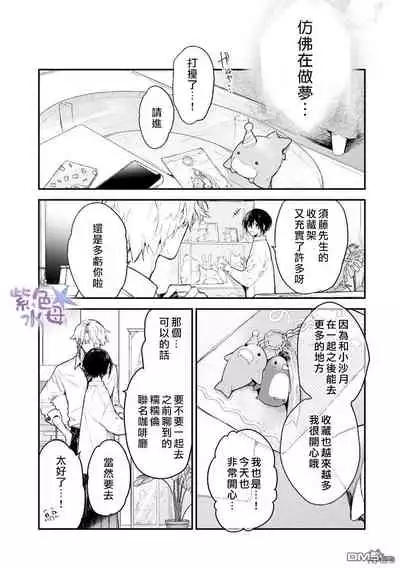 Kimi to Dakara, Zenbu Shitai. Ai de Tagari Kare no Amai Yokkyuu .