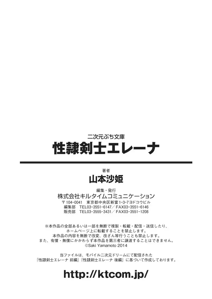 性隷剣士エレーナ