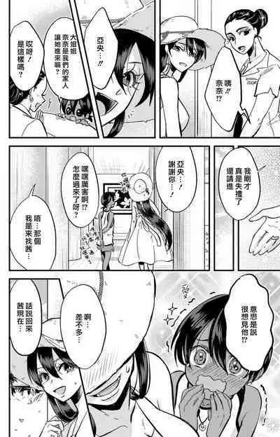 [Mucco] Kare no Namida ni Nurasarete Nana-san wa Mesomeso Danshi ni Osowaretai! | 败在他的眼泪攻势下 奈奈大小姐想被哭唧唧的男子推倒！ 1-9 end [Chinese] [莉赛特汉化组]