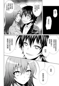(C87) [Sugar*Berry*Syrup (Kuroe)] Hitozuma Medaka-chan (26) ga Kumagawa-kun ni NTR-reru Hon (Medaka Box) [Chinese] [脸肿汉化组]