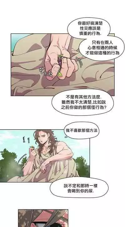 The Warrior and the Deity | 勇者与山神 Ch. 2-5