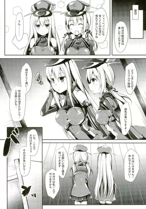 Atarashii Tomodachi o Mukaeru Houhou Vier