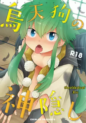 [CHIN-UP (Pocchi)] Karasu Tengu No Kamikakushi [Chinese] [theoldestcat??] [Digital]