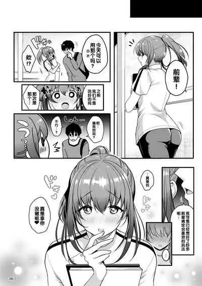 Senpai no Oppai