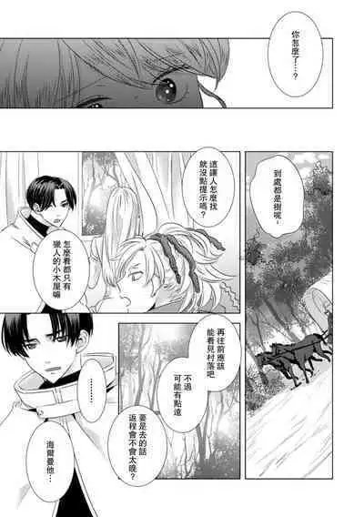 Dakareta Akuyaku Reijou wa, Gekihen Ouji no Dekiai Route ni Totsunyuuchuu!? | 被深拥的反派千金进入反套路王子的强宠攻略线!? 1-18