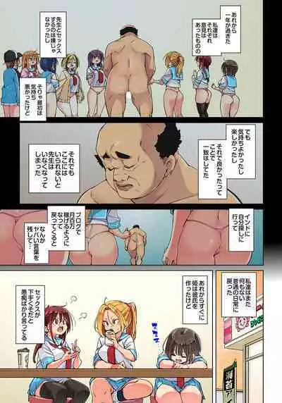 [Marui Maru] Hattara Yarechau!? Ero Seal ~Wagamama JK no Asoko o Tatta 1-mai de Dorei ni~ 23 [Digital]