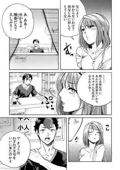 Osananajimi to Sauna de Asedaku SEX! Asoko Mogutchori Totonotte 1