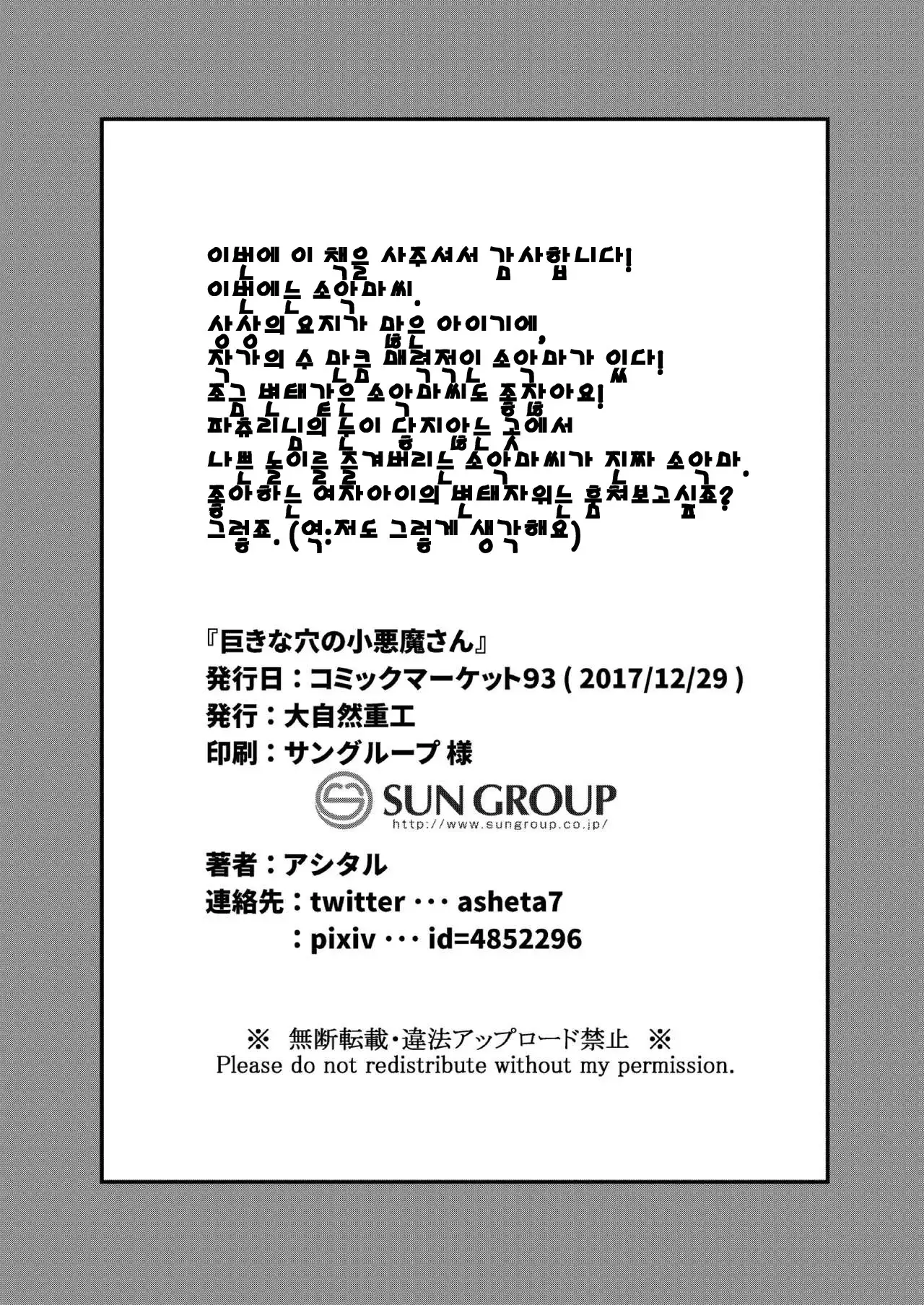 Kyokina ana no Koakuma-san