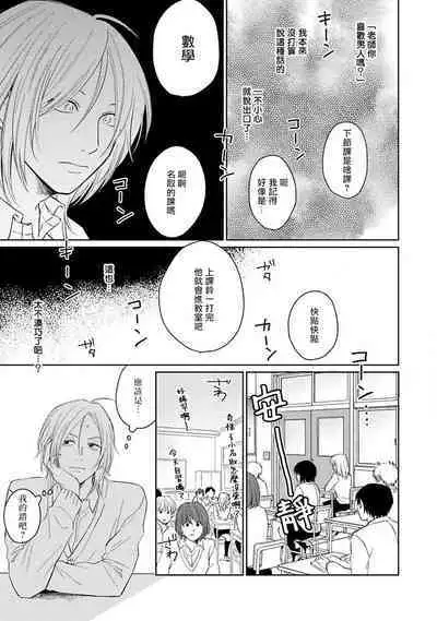 Suki ni Nattara Dame desu ka? | 不可以喜欢上你吗? Ch. 1-5